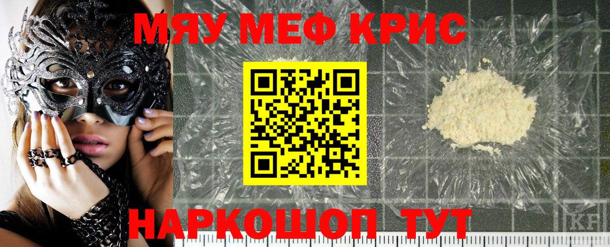 Меф мяу мяу кристаллы Новокуйбышевск