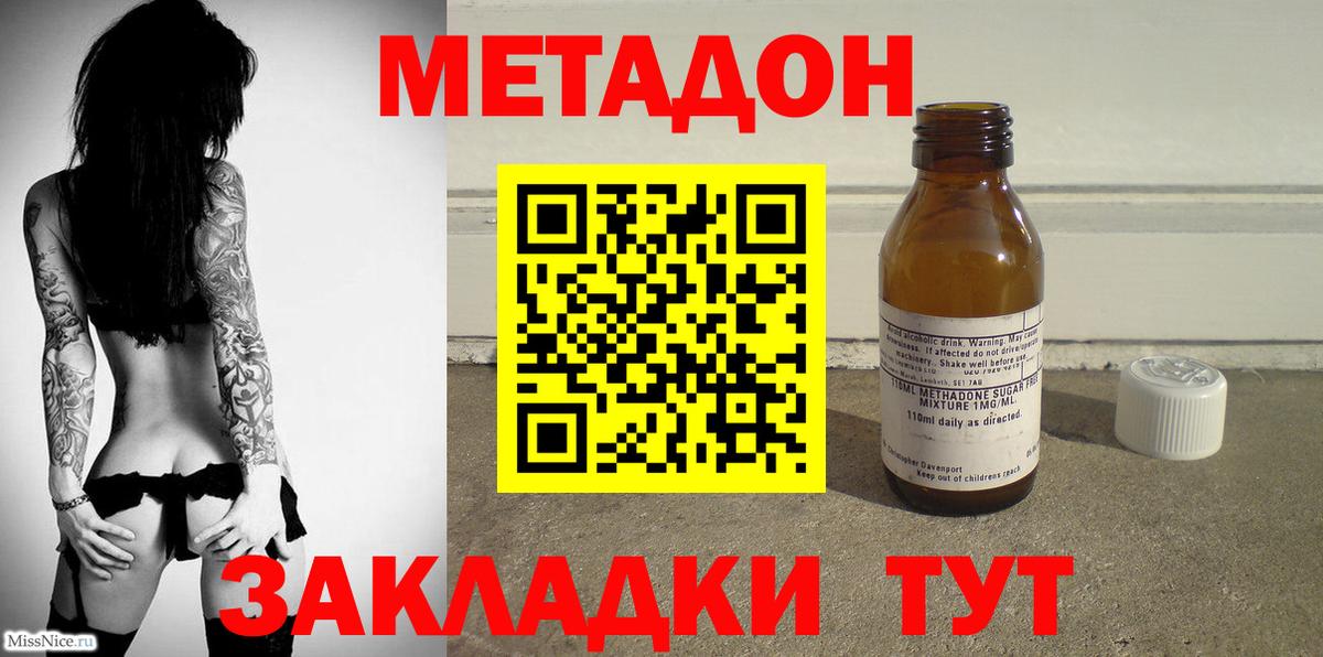 Новокуйбышевск  Метадон methadone  Вход с VPN 