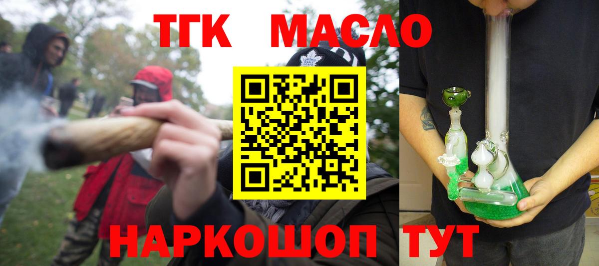 Новокуйбышевск  ТГК концентрат  Вход с VPN  Дистиллят ТГК гашишное масло 